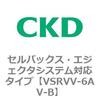VSRVV-6AV-B VSRVV�V���[�Y �Z���o�b�N�X�E�G�W�F�N�^�V�X�e���Ή��^�C�v CKD 79203047