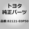 82121-36650 (82121)センサ ワイヤ トヨタ 79303455