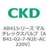 AB41シリーズ マルチレックスバルブ(AB41-02-7-N〜) CKD
