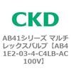 AB41E2-03-4-C4LB-AC100V AB41E2�V���[�Y �h���` ������2�|�[�g�d���� �}���`���b�N�X�o���u CKD 79886913