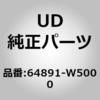 (64891)カバー，ホール，フロア パネル，キヤブ シート UDトラックス
