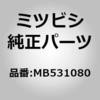 MB531080 (MB53)クランプ,スペア タイヤ キャリヤ ミツビシ 00804379