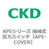 空気用機械式圧力スイッチ