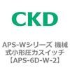 APS-Wシリーズ 機械式小形圧力スイッチ CKD