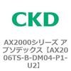 AX2006TS-B-DM04-P1-U2 AX2000�V���[�Y �A�u�\�f�b�N�X CKD 80674666