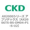 AX2006TS-BS-DM04-P1-S-U2 AX2000�V���[�Y �A�u�\�f�b�N�X CKD 80674693
