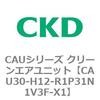 CAU30-H12-R1P31N1V3F-X1 CAU�V���[�Y �N���[���G�A���j�b�g CKD 81563937