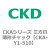 CKAシリーズ 三方爪薄形チャック CKD