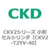CKV2-T2YV-40 CKV2�V���[�Y ���`�Z���V�����_(CKV2-T2H�`) CKD 82076382