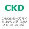 CMA2-D-LB-20-25 CMA2�V���[�Y �}�C�N���V�����_(CMA2-D�`) CKD 82096183