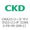 CMA2シリーズ マイクロシリンダ(CMA2-FB～) CKD