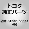 64780-60061-06 (64780)バックドアトリム パネルASSY RH トヨタ 82527043