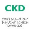 CMK2-T2YV5-32 CMK2�V���[�Y �^�C�g�V�����_(CMK2-T2YH3�`) CKD 82545522