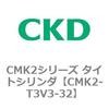 CMK2-T3V3-32 CMK2�V���[�Y �^�C�g�V�����_(CMK2-T3V3�`) CKD 82545723