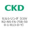 COVN2-NS-FA-75B-500-1-R13-D-Y COV��2�V���[�Y �Z���V�����_(COVN2-NS�`) CKD 82566434