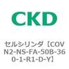 COVN2-NS-FA-50B-360-1-R1-D-Y COV��2�V���[�Y �Z���V�����_(COVN2-NS�`) CKD 82566477