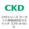 クーラント用圧力スイッチ