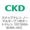 DT3000-BOWL-M2 DT3000�V���[�Y �X�i�b�v�h���� �m�[�}���I�[�v���`�I�[�g�h���� ���F�V���[�Y CKD 82634596