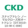 DT3010-10-W-C-BW DT3000�V���[�Y �X�i�b�v�h���� �m�[�}���N���[�Y�`�I�[�g�h���� ���F�V���[�Y CKD 82634702