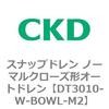 DT3010-W-BOWL-M2 DT3000�V���[�Y �X�i�b�v�h���� �m�[�}���N���[�Y�`�I�[�g�h���� ���F�V���[�Y CKD 82634851