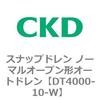 スナップドレン CKD ドレン排出器 【通販モノタロウ】