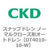 スナップドレン CKD ドレン排出器 【通販モノタロウ】