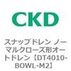 DT4010-BOWL-M2 DT4000�V���[�Y �X�i�b�v�h���� �m�[�}���N���[�Y�`�I�[�g�h���� ���F�V���[�Y CKD 82635305