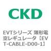 EVT-CABLE-D00-1 EVT�V���[�Y ���`�d�󃌃M�����[�^ CKD 82640327