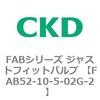 FAB52-10-5-02G-2 FAB�V���[�Y �W���X�g�t�B�b�g�o���u (���k��C�p������2�|�[�g�� �}�j�z�[���h) CKD 82702821