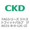FAG31-8-0-12C-2 FAGシリーズ ジャストフィットバルブ (圧縮空気用直動式3ポート弁 マニホールド) CKD 82706915