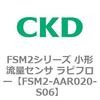 FSM2-AAR020-S06 FSM2�V���[�Y ���`���ʃZ���T ���s�t���[ CKD 82813367