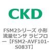 FSM2-AVF101-S083T FSM2�V���[�Y ���`���ʃZ���T ���s�t���[ CKD 82813595