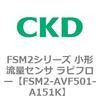 FSM2-AVF501-A151K FSM2�V���[�Y ���`���ʃZ���T ���s�t���[ CKD 82813893