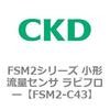 FSM2-C43 FSM2�V���[�Y ���`���ʃZ���T ���s�t���[ CKD 82814146