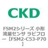 FSM2-C53-P70 FSM2�V���[�Y ���`���ʃZ���T ���s�t���[ CKD 82814173