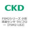 FSM2-LB2 FSM2�V���[�Y ���`���ʃZ���T ���s�t���[ CKD 82814322