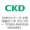 FSM2-NAF020-H063BK FSM2�V���[�Y ���`���ʃZ���T ���s�t���[ CKD 82814462
