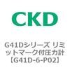 G41Dシリーズ リミットマーク付圧力計 CKD