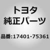 17401-75360 (17401)エキゾーストパイプASSY FR トヨタ 82872956