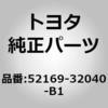 52169-32040-B1 (52169)リヤバンパ カバー LWR トヨタ 82917424
