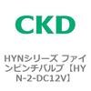 HYN-2-DC12V HYN�V���[�Y �t�@�C���s���`�o���u CKD 83175574