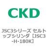 JSC3-H-180K JSC3�V���[�Y �Z���g�b�v�V�����_(JSC3-H�`) CKD 83181113