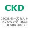 JSC3-TB-100N-700-YB4 セルトップシリンダ 複動 JSC3シリーズ CKD