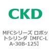 MFC-LA-30B-125 MFC�V���[�Y ���{�b�g�V�����_ CKD 83314192