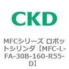 MFC-L-FA-30B-160-R55-D MFC�V���[�Y ���{�b�g�V�����_ CKD 83314217