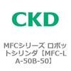 MFC-LA-50B-50 MFC�V���[�Y ���{�b�g�V�����_ CKD 83314244
