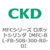 MFC-BL-FB-50B-300-R0-D MFC�V���[�Y ���{�b�g�V�����_ CKD 83314357