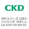 MFC-L-LA-63H-50-R0-D MFC�V���[�Y ���{�b�g�V�����_ CKD 83314402