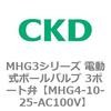 ミニチュア形2・3ポート弁 MHB4・MHG4