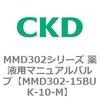 MMD302-15BUK-10-M MMD302�V���[�Y ��t�p�}�j���A���o���u CKD 83316186